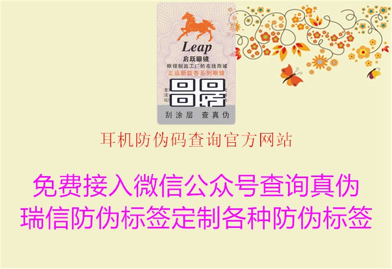 耳機防偽碼查詢(xún)官方網(wǎng)站1.jpg