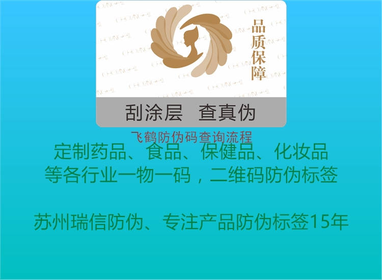 飛鶴防偽碼查詢(xún)流程2.jpg