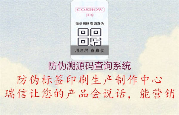 防偽溯源碼查詢(xún)系統2.jpg