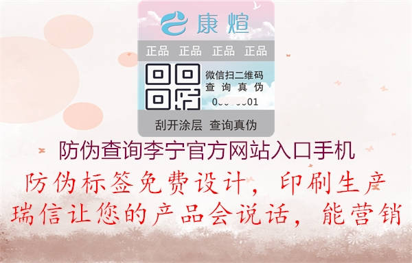 防偽查詢(xún)李寧官方網(wǎng)站入口手機1.jpg