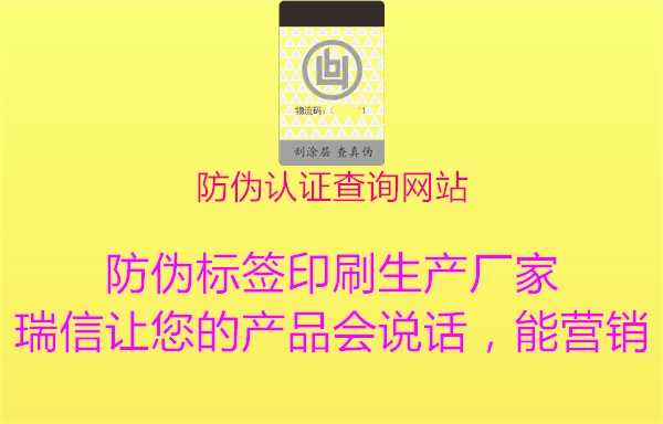 防偽認證查詢(xún)網(wǎng)站1.jpg