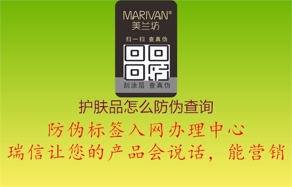 護膚品怎么防偽查詢(xún)3.jpg