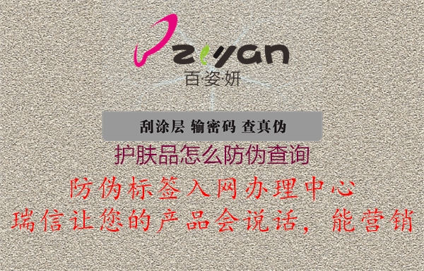護膚品怎么防偽查詢(xún)1.jpg
