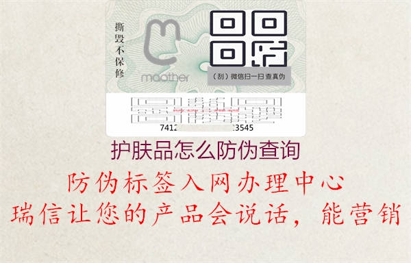 護膚品怎么防偽查詢(xún)2.jpg