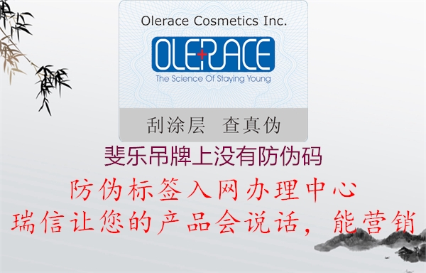 斐樂(lè )吊牌上沒(méi)有防偽碼2.jpg