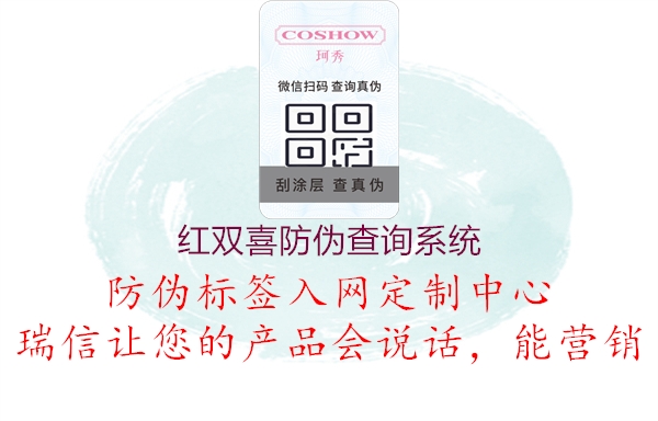 紅雙喜防偽查詢(xún)系統3.jpg
