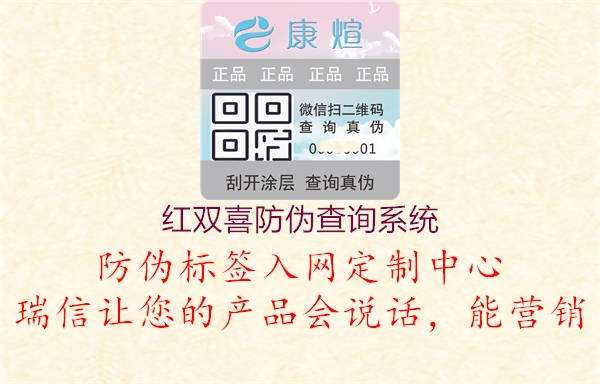 紅雙喜防偽查詢(xún)系統2.jpg