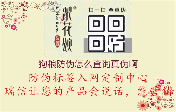 狗糧防偽怎么查詢(xún)真偽啊2.jpg