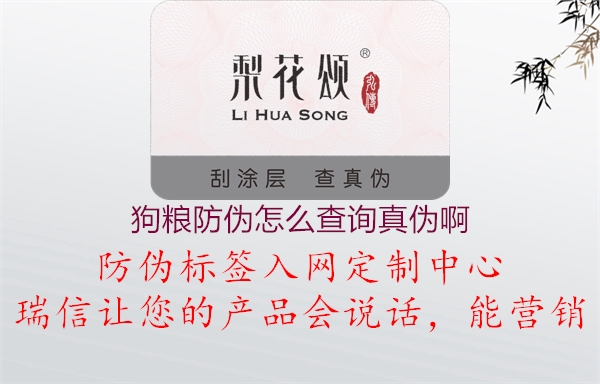 狗糧防偽怎么查詢(xún)真偽啊3.jpg