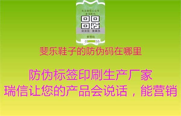 斐樂(lè )鞋子的防偽碼在哪里2.jpg