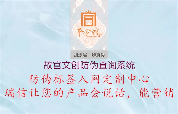 故宮文創(chuàng  )防偽查詢(xún)系統1.jpg