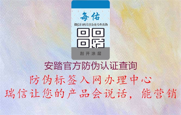 安踏官方防偽認證查詢(xún)1.jpg