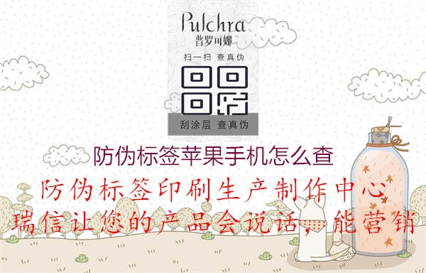 防偽標簽蘋(píng)果手機怎么查2.jpg