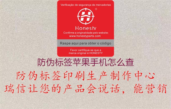 防偽標簽蘋(píng)果手機怎么查1.jpg