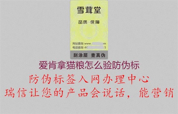 愛(ài)肯拿貓糧怎么驗防偽標2.jpg