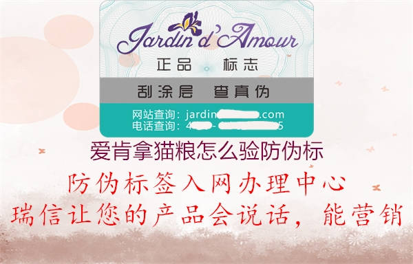 愛(ài)肯拿貓糧怎么驗防偽標3.jpg