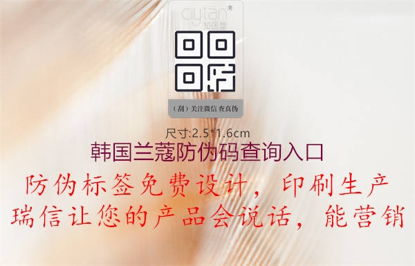 韓國蘭蔻防偽碼查詢(xún)入口2.jpg