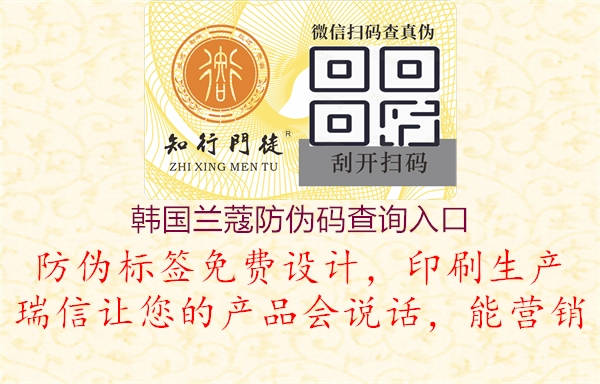韓國蘭蔻防偽碼查詢(xún)入口1.jpg