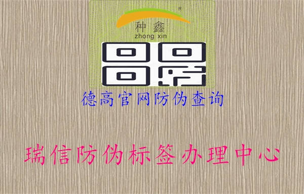 德高官網(wǎng)防偽查詢(xún)1.jpg