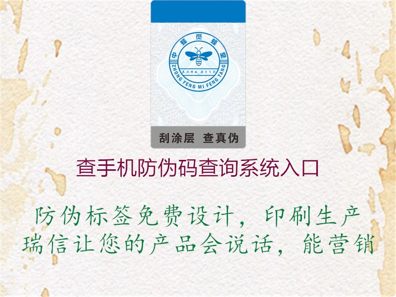 查手機防偽碼查詢(xún)系統入口2.jpg