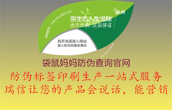 袋鼠媽媽防偽查詢(xún)官網(wǎng)1.jpg
