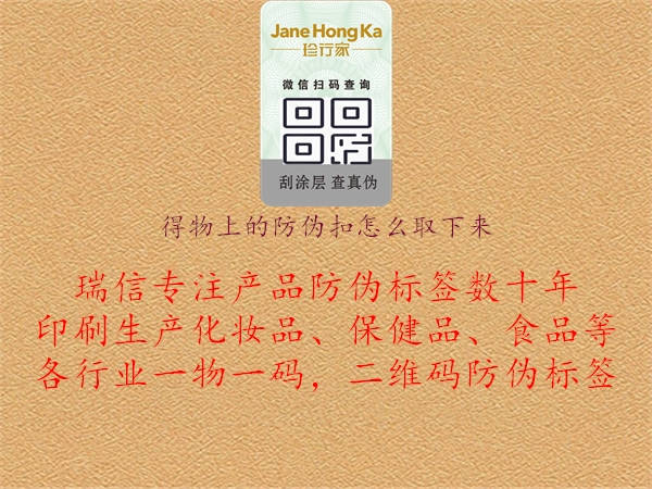 得物上的防偽扣怎么取下來(lái)1.jpg