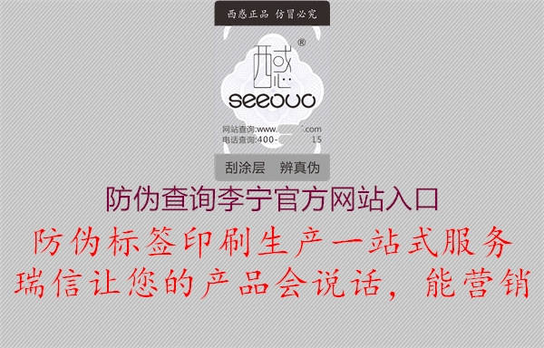 防偽查詢(xún)李寧官方網(wǎng)站入口2.jpg