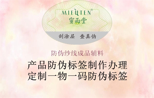 防偽紗線(xiàn)成品輔料2.jpg
