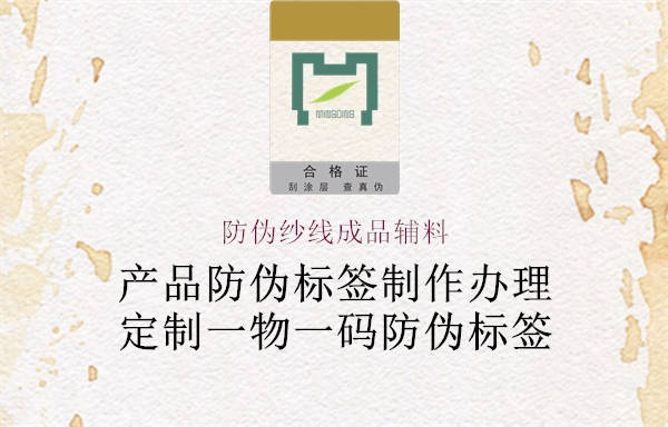 防偽紗線(xiàn)成品輔料3.jpg