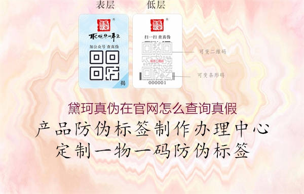 黛珂真偽在官網(wǎng)怎么查詢(xún)真假1.jpg