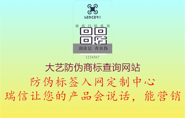 大藝防偽商標查詢(xún)網(wǎng)站2.jpg