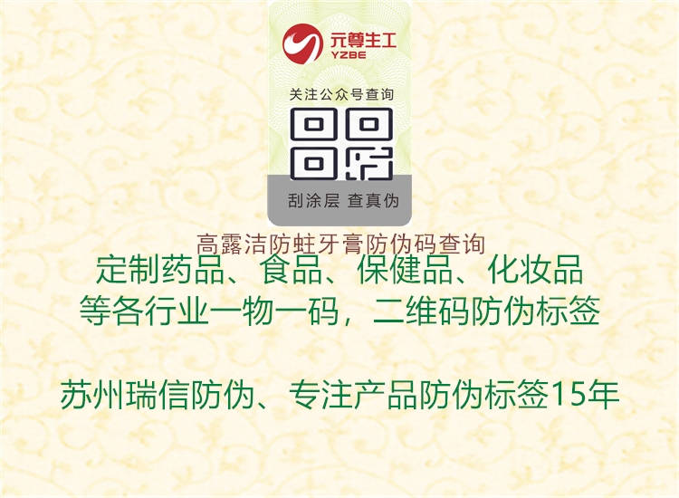 高露潔防蛀牙膏防偽碼查詢(xún)3.jpg