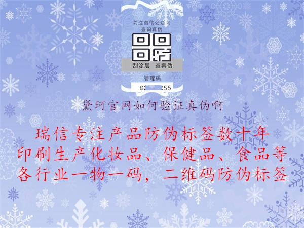黛珂官網(wǎng)如何驗證真偽啊1.jpg