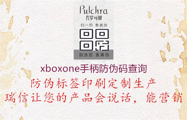 xboxone手柄防偽碼查詢(xún)1.jpg