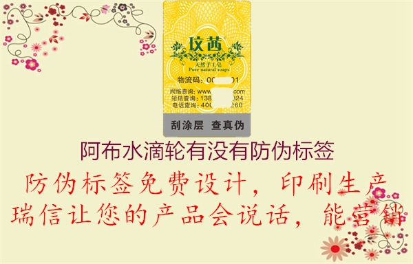 阿布水滴輪有沒(méi)有防偽標簽2.jpg