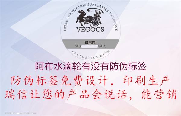 阿布水滴輪有沒(méi)有防偽標簽1.jpg