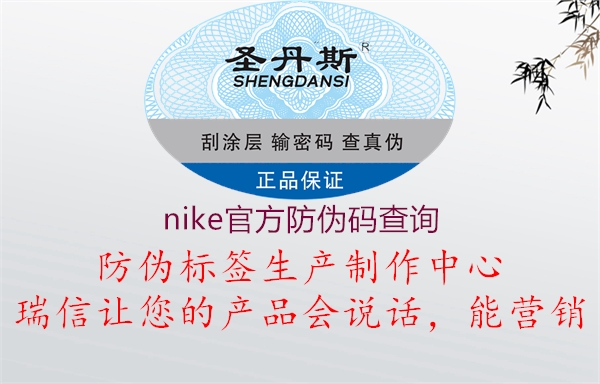 nike官方防偽碼查詢(xún)1.jpg