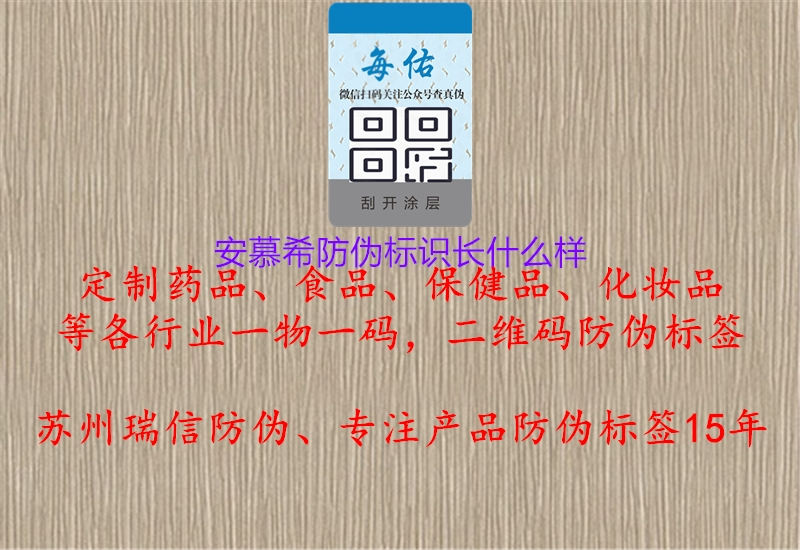 安慕希防偽標識長(cháng)什么樣1.jpg