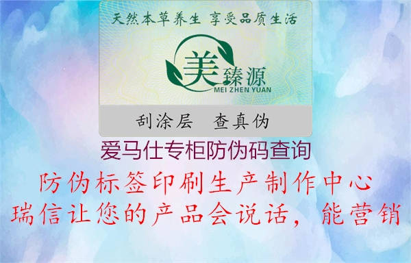 愛(ài)馬仕專(zhuān)柜防偽碼查詢(xún)1.jpg