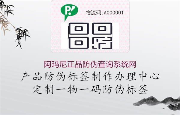 阿瑪尼正品防偽查詢(xún)系統網(wǎng)1.jpg