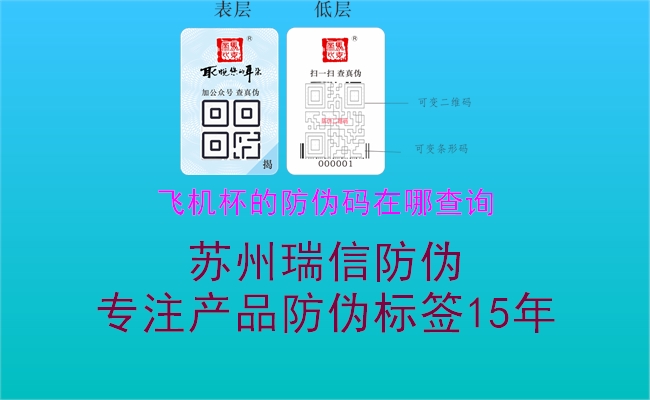 飛機杯的防偽碼在哪查詢(xún)2.jpg