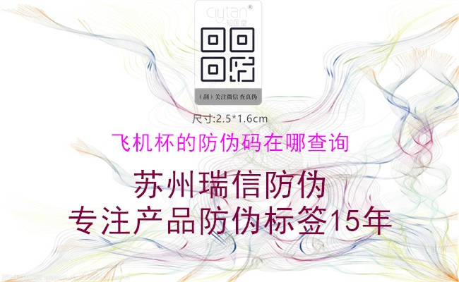 飛機杯的防偽碼在哪查詢(xún)1.jpg