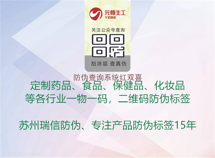 防偽查詢(xún)系統紅雙喜3.jpg