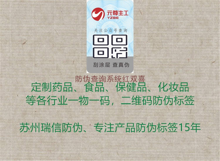 防偽查詢(xún)系統紅雙喜1.jpg