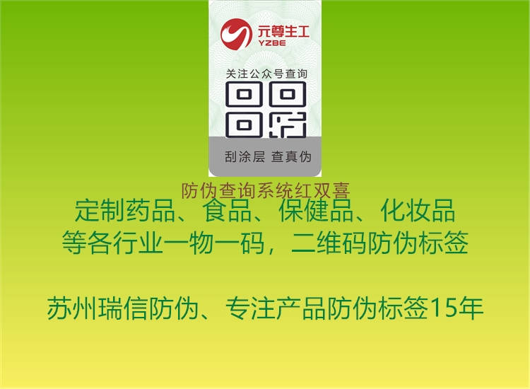 防偽查詢(xún)系統紅雙喜2.jpg