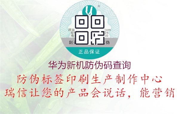 華為新機防偽碼查詢(xún)1.jpg