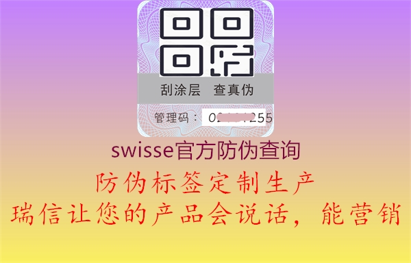 swisse官方防偽查詢(xún)2.jpg