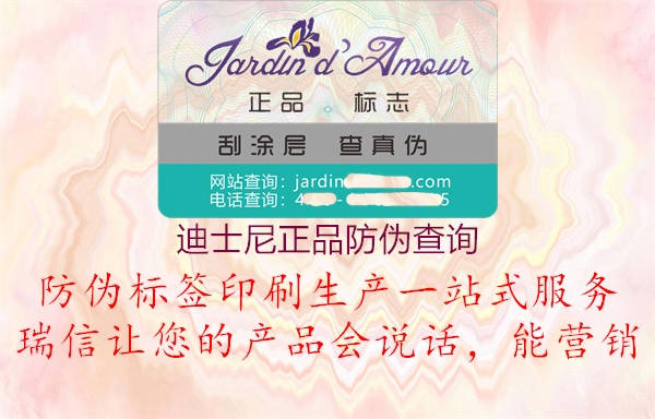 迪士尼正品防偽查詢(xún)1.jpg