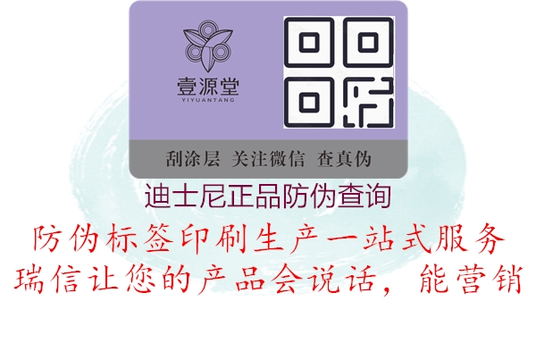 迪士尼正品防偽查詢(xún)3.jpg