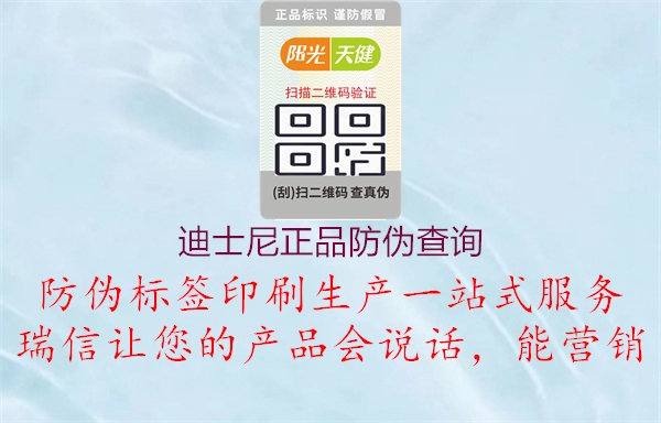 迪士尼正品防偽查詢(xún)2.jpg